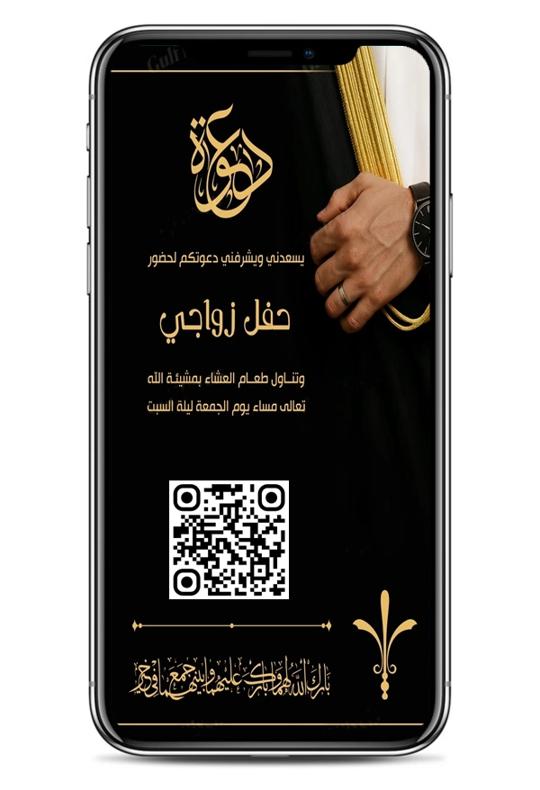 Mobile Invetation